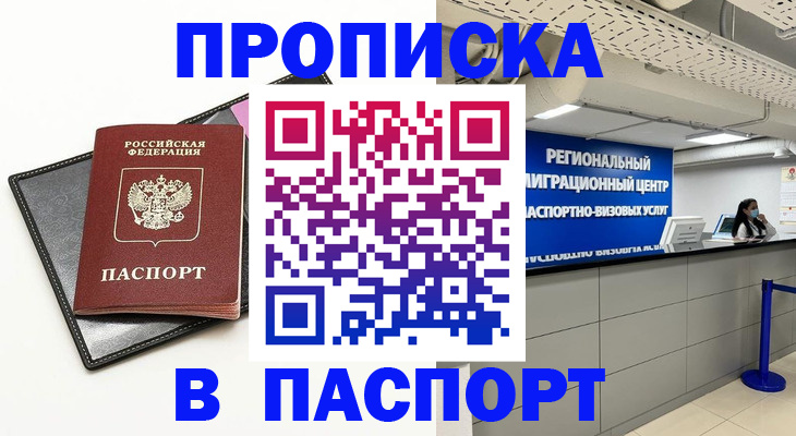 прописка для кредита в Чудово